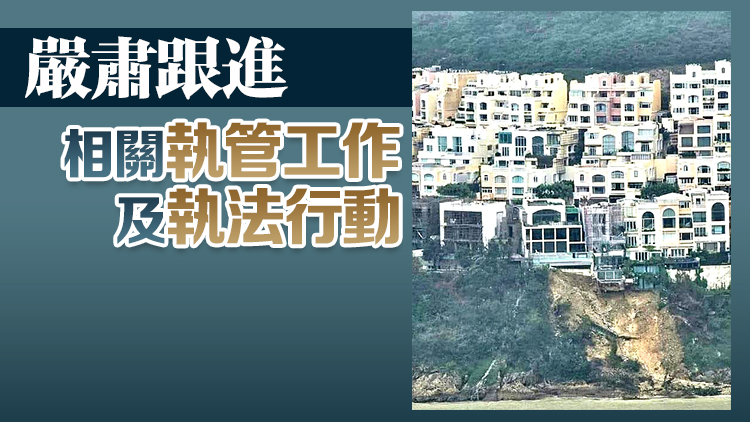 屋宇署：紅山半島70號屋及72號屋涉有僭建 將申手令入74號屋調查