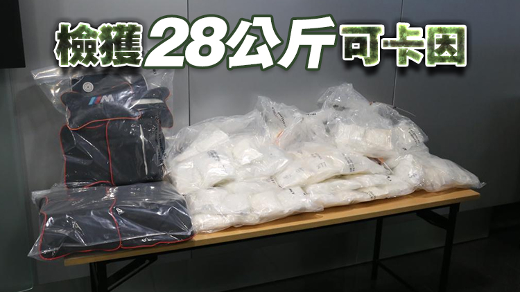 警破床褥藏毒案 檢值3500萬(wàn)元可卡因 拘1人 