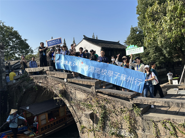 游在詩(shī)畫中 香江學(xué)子走進(jìn)周莊古鎮(zhèn)