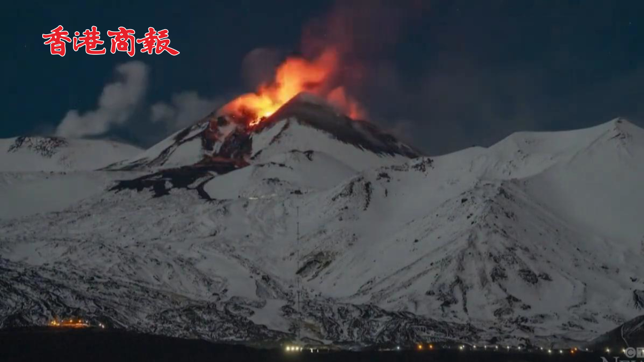 有片 | 意大利埃特納火山噴發 巖漿噴湧而出 飛行警報發布