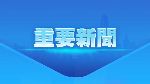 習(xí)近平向2023年「讀懂中國」國際會議（廣州）致賀信