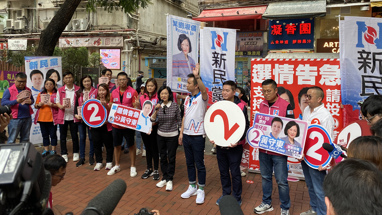 區議會選舉｜【圖片新聞】新民黨候選人黃守東衝刺拉票 葉劉撐場