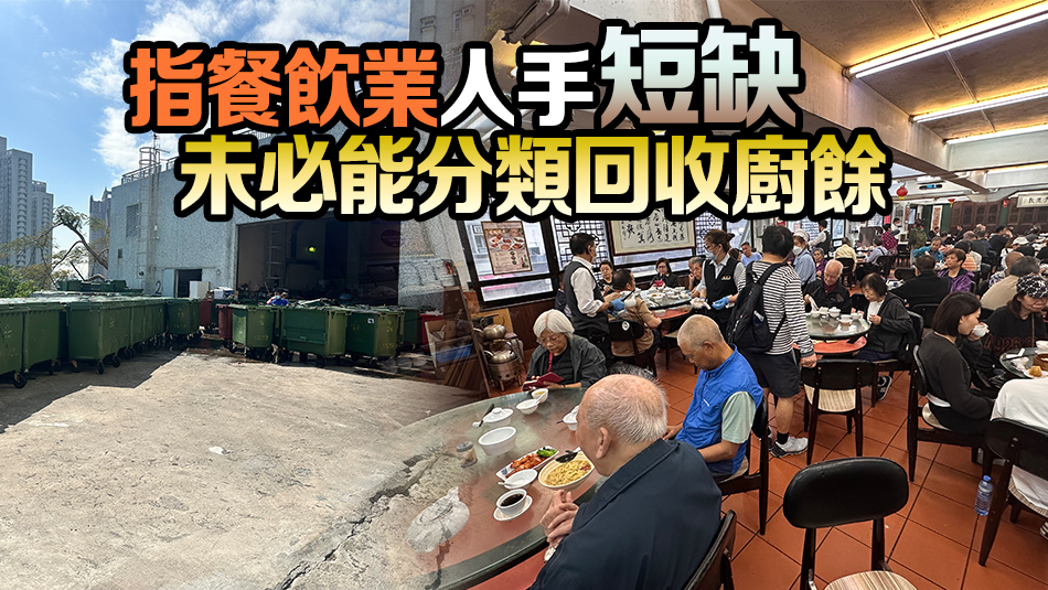 指旗下食肆所在地四成商場無回收廚餘配套 黃傑龍憂未能減廢致雙輸