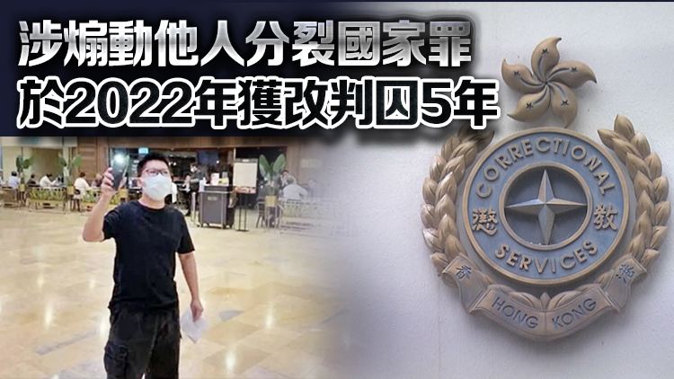 今刑滿出獄的「美國隊(duì)長2.0」馬俊文需繼續(xù)服刑 懲教署：依法行事