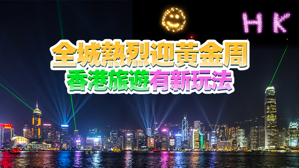 幻彩煙火燈光 五一輝映維港