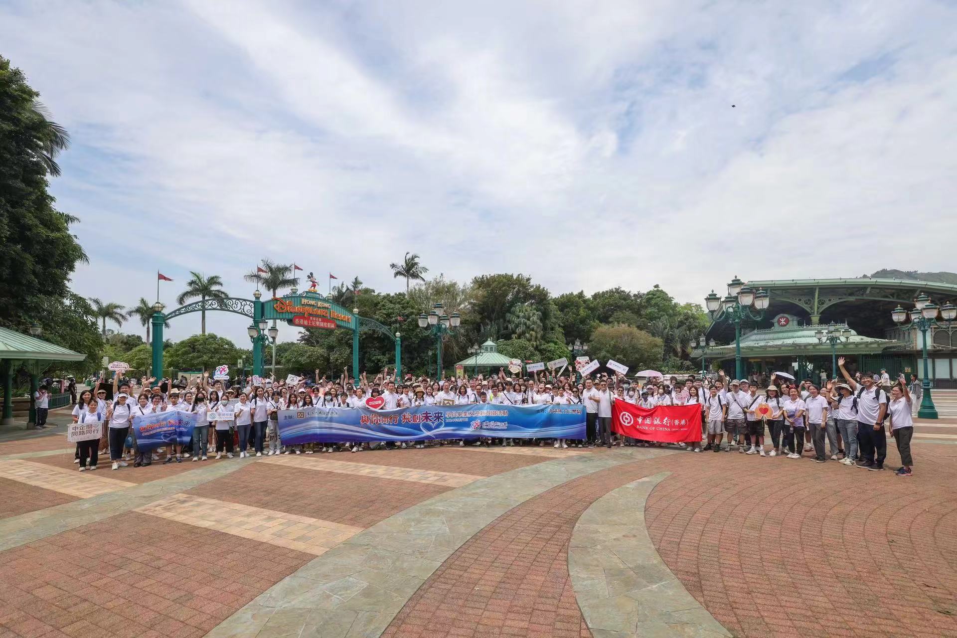 中企協辦「與你同行 共創未來」 邀300人遊迪園