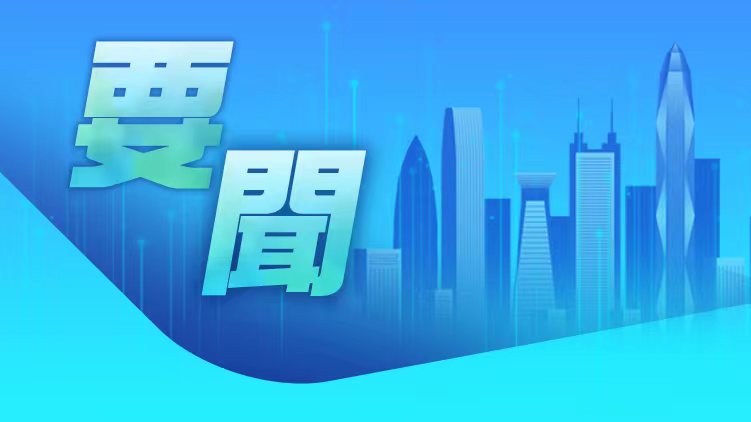 國資委：各中央企業(yè)原則上不得新設(shè)、收購、新參股各類金融機構(gòu)