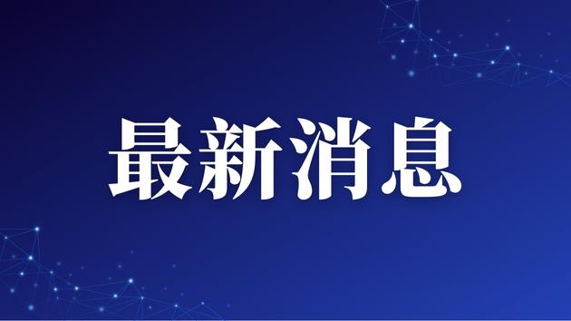 GDP同比增長5.6% 浙江經(jīng)濟(jì)「半年報」公布