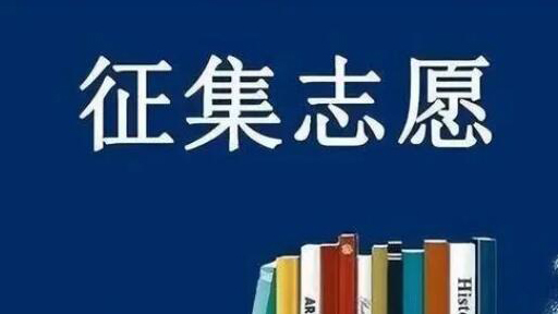 尚有少量缺額！廣東2024年本科批次7月25日至26日徵集志願