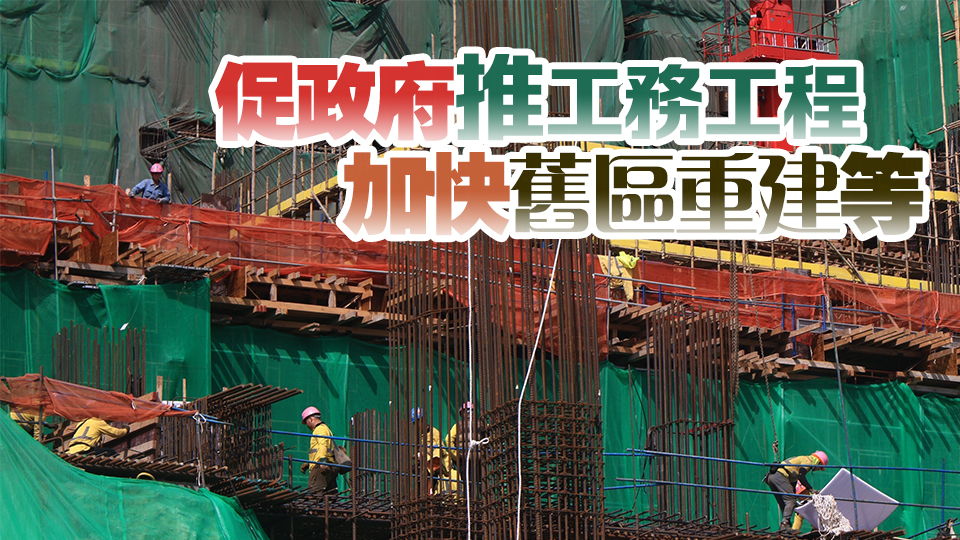 建造業(yè)總工會：14項工種凍薪 僅金屬棚架及挖掘機(jī)加50元