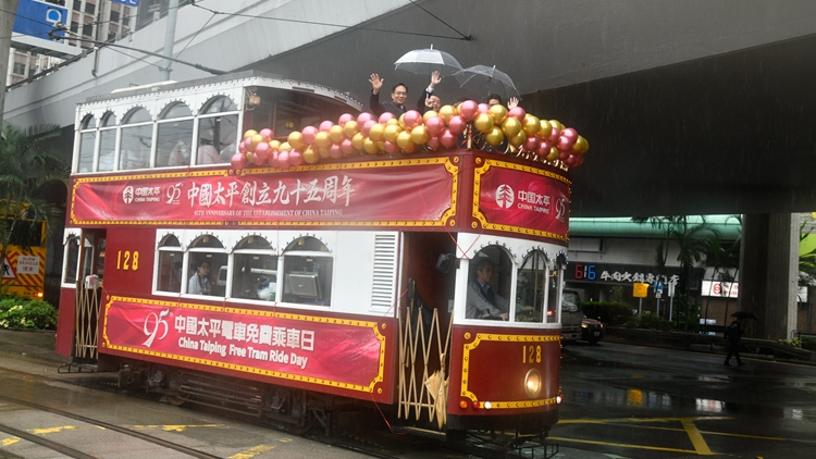 中國太平請您免費(fèi)搭電車 共慶11·20「中國太平日」