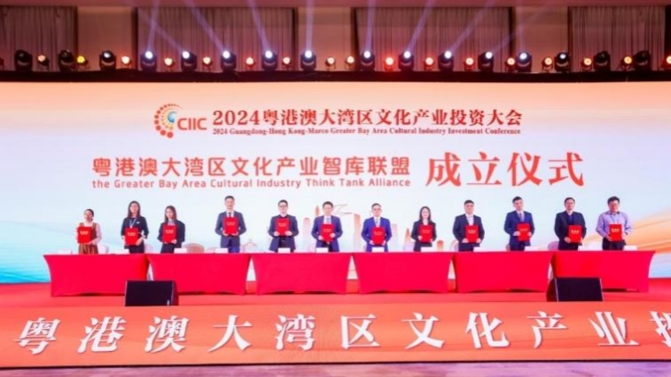 2024粵港澳大灣區(qū)文化產(chǎn)業(yè)投資大會在廣州開幕