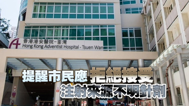 55歲男子在內地注射肉毒桿菌毒素後中毒 一度留醫治療