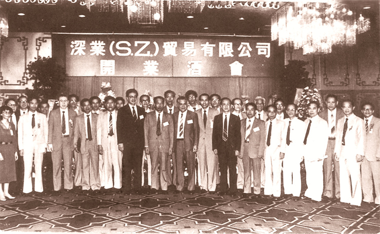 1983年9月8日，深業（SZ）貿易有限公司開業酒會.jpg