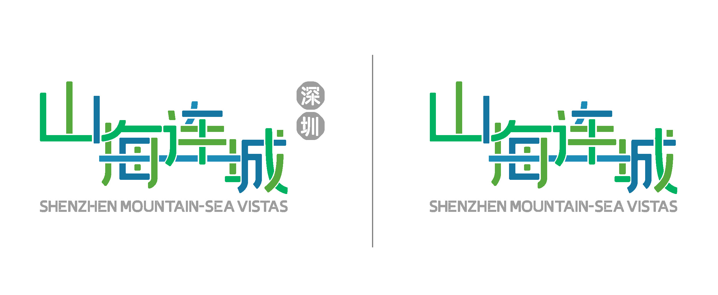 山海連城logo深圳市感觀體文化科技發展有限公司.jpg